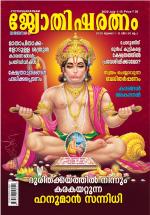 Jyothisharatnam Fortnightly