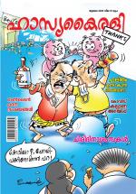 Hasyakairali Monthly
