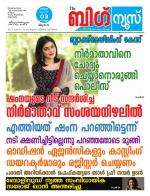 Kalakaumudi Big news -Kollam