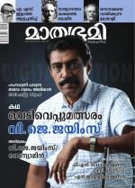 Mathrubhumi Weekly