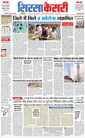 Haryana Sirsa kesari