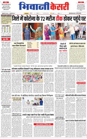 Punjab kesari / Haryana Bhiwani kesari