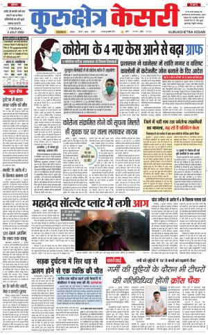 Punjab kesari / Haryana kurukshetra kesari