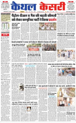 Punjab kesari / Haryana kaithal kesari