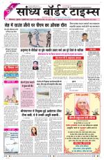 Sandhya Border Times, Sri Ganganagar