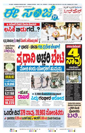 ESANJE : Hubli -Dharwad (03-07-2020)