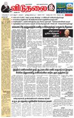 விடுதலை - viduthalai