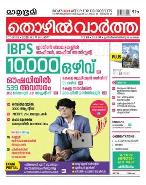 Thozhilvartha - 2020 July 11