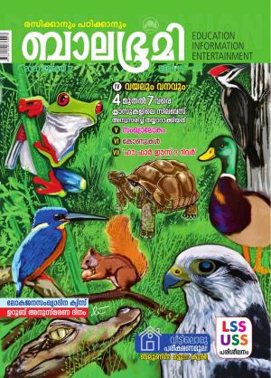 Balabhumi - 2020 July 17