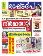 Rashtradeepika Kozhikode