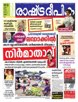 palakkad03-07-2020