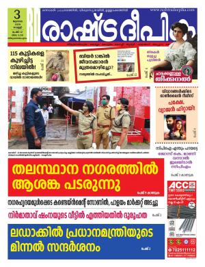 kollam03-07-2020