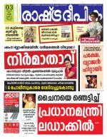 Rashtradeepika Kochi