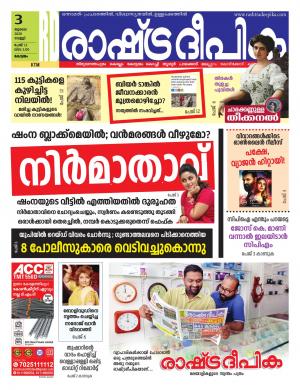 alappuzha03-07-2020