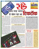 Star Samachar Sunday