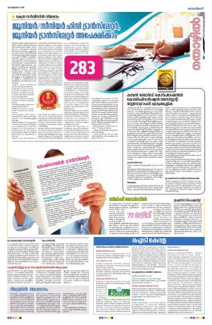 Thozhil, 4th July 2020