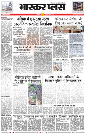 औरंगाबाद भास्कर प्लस