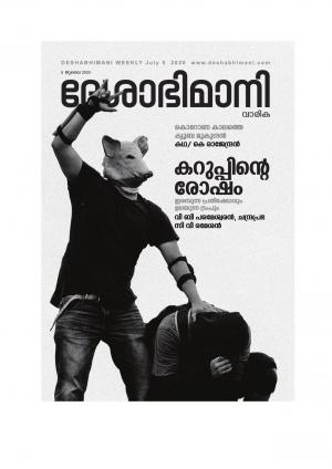 Kozhikode, 5th JULY 2020