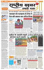 Rashtriyakhabar jharkhand edition