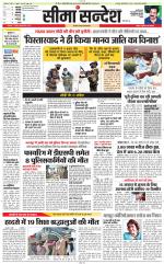 Jaipur Seema Sandesh 