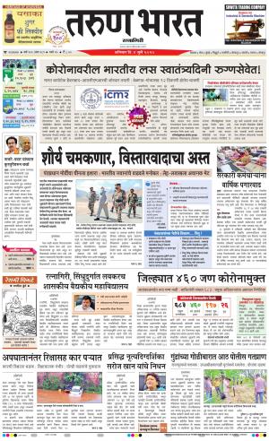 TARUN BHARAT RATNAGIRI