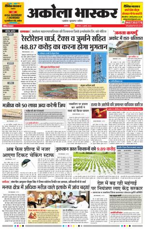 अकोला भास्कर