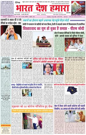 bharatdeshhamara haryana 4-07-2020