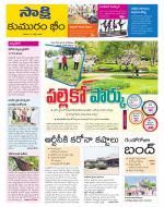 Komaram Bheem District