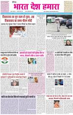 BHARAT DESH HAMARA (PUNJAB)