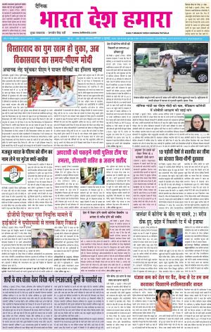 bharatdeshhamara punjab 4-07-2020