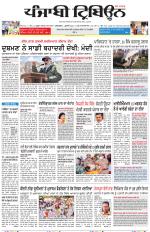 Punjabi Tribune (Delhi Edition)