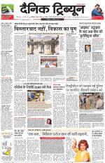 Dainik Tribune (Chandigarh)