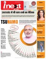 Dehradun Hindi ePaper, Dehradun Hindi Newspaper - InextLive