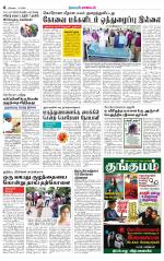 Tirupur-Coimbatore Supplement