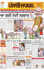 Sangrur\Barnala   : Punjabi jagran News : 17th May 2014