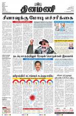 Dinamani - Ramanathapuram & Sivagangai