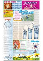 Divya Himachal Aastha