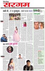 Dainik Tribune (Sargam)