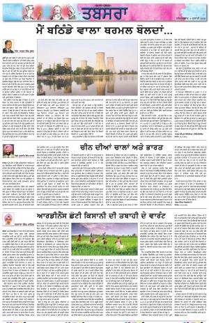 PT_Punjabi Tabsara_04_July_2020