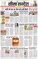 Ganganagar Seema Sandesh 