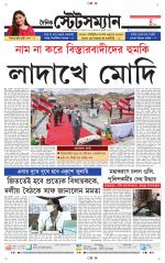 Dainik-Statesman