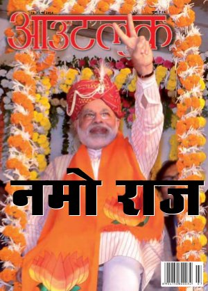 Outlook Hindi, May 16-31, 2014