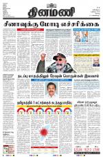 Dinamani - Erode & Ooty