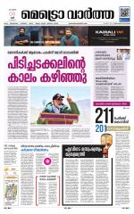 Metrovaartha - Thiruvananthapuram