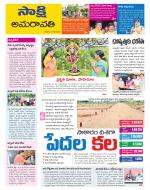 Guntur Amaravathi District