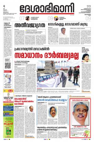 Thiruvananthapuram, 4th July 2020