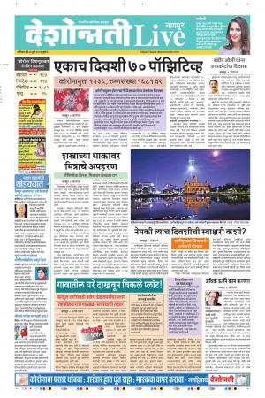 04th Jul Nagpur Live