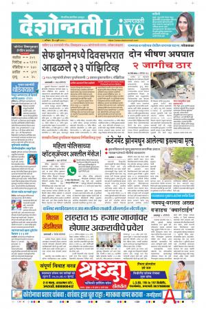 04th Jul Amravati Live