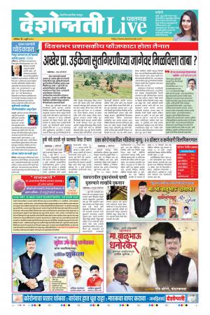 04th Jul Yevatmal Live