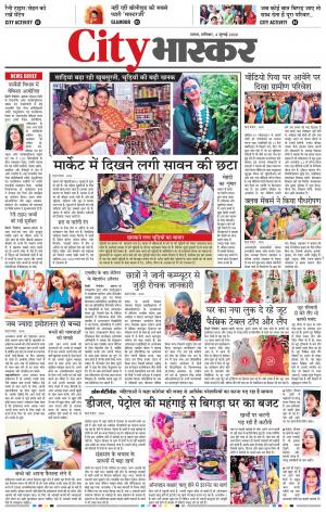 सिटी भास्कर